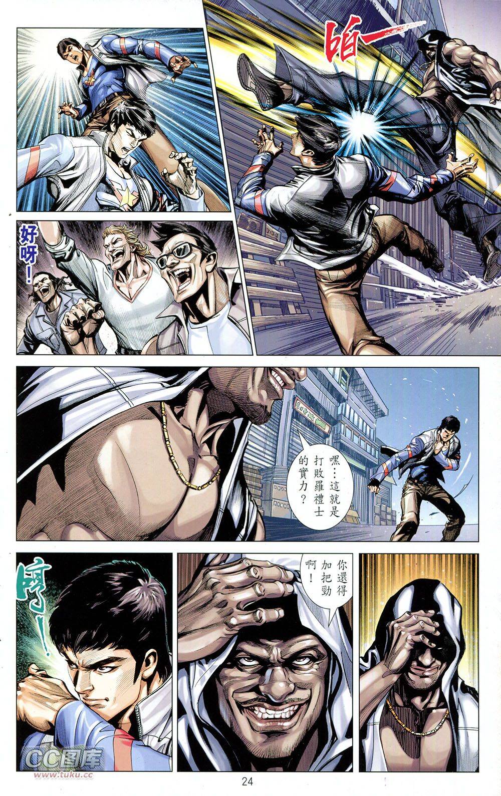 我是中国人·李小龙 第3卷 第23页