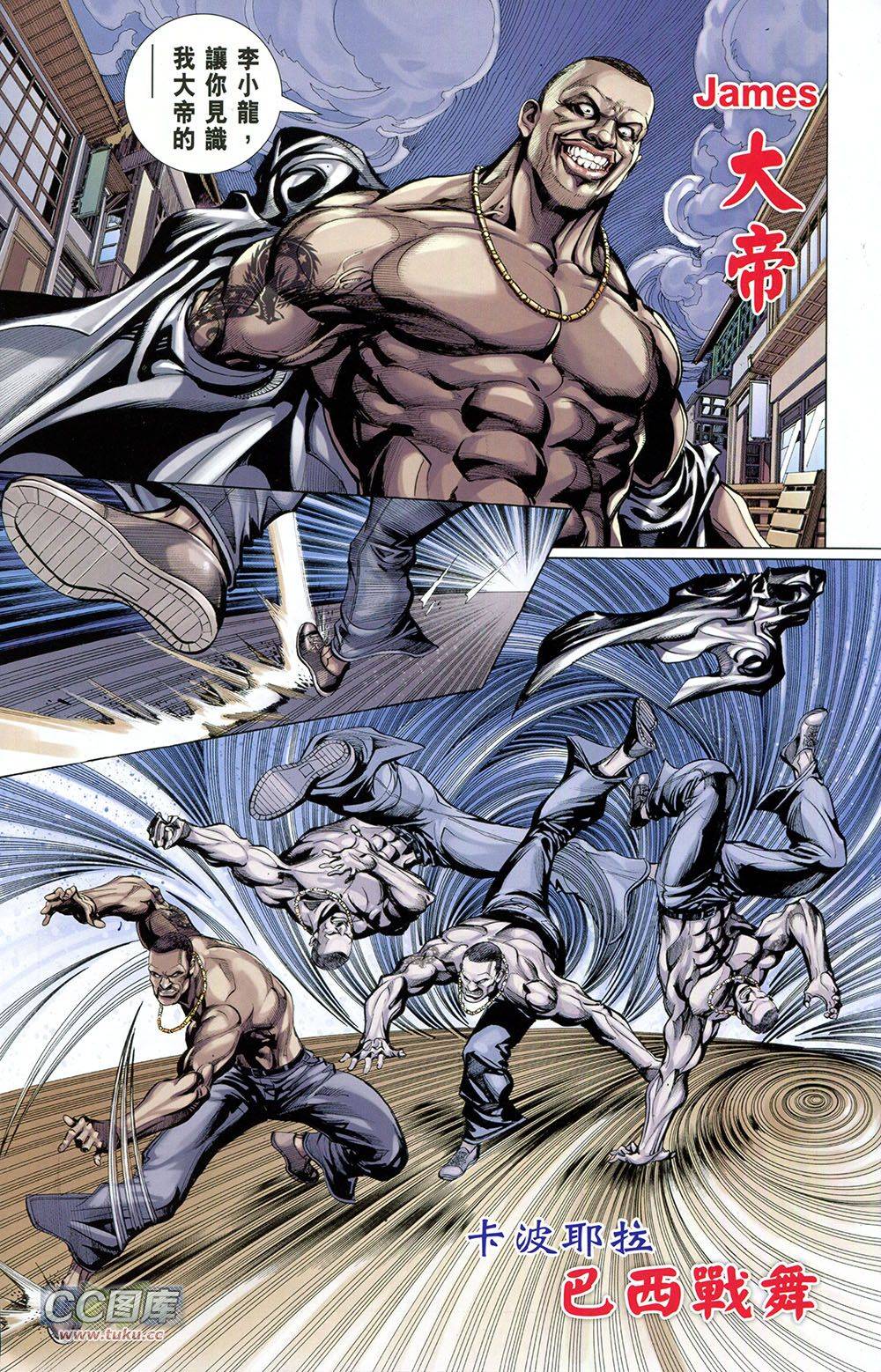 我是中国人·李小龙 第3卷 第24页