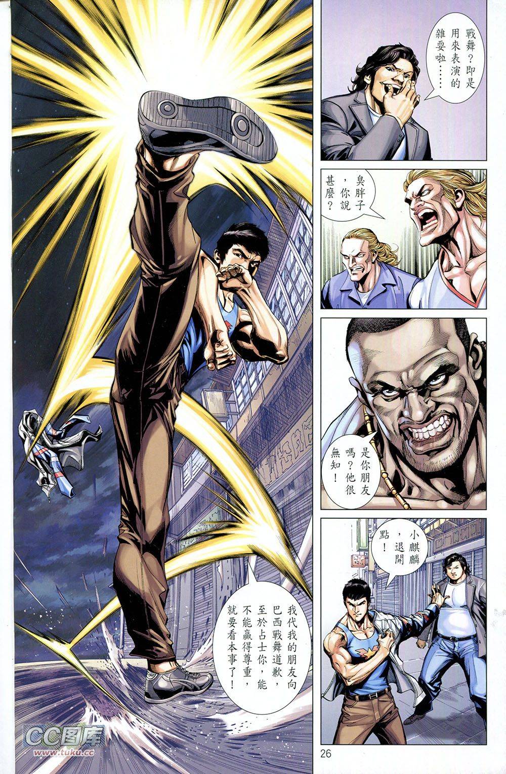 我是中国人·李小龙 第3卷 第25页