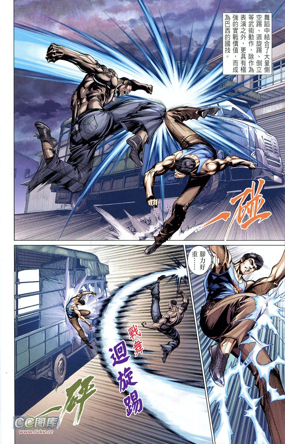 我是中国人·李小龙 第3卷 第27页