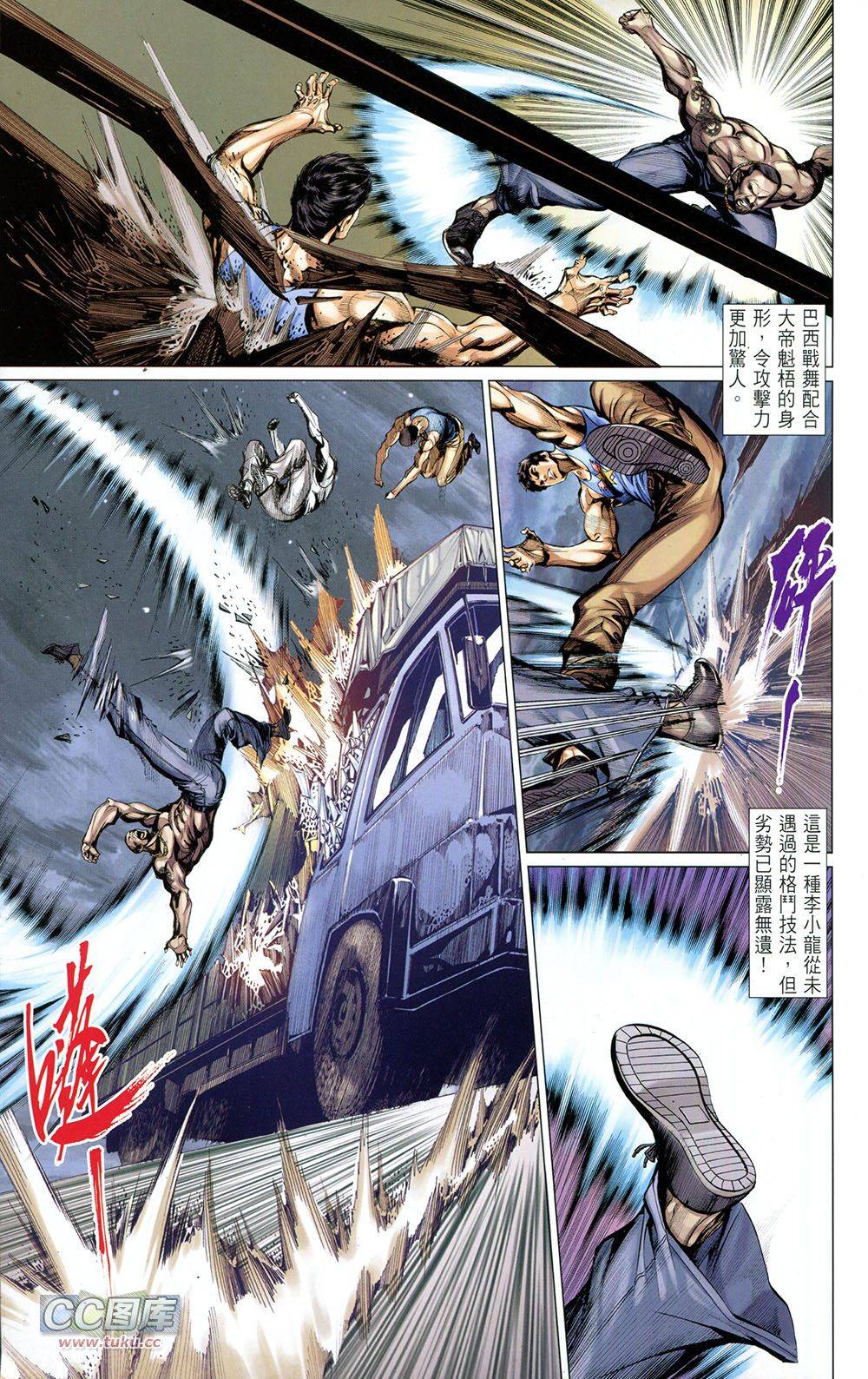 我是中国人·李小龙 第3卷 第28页