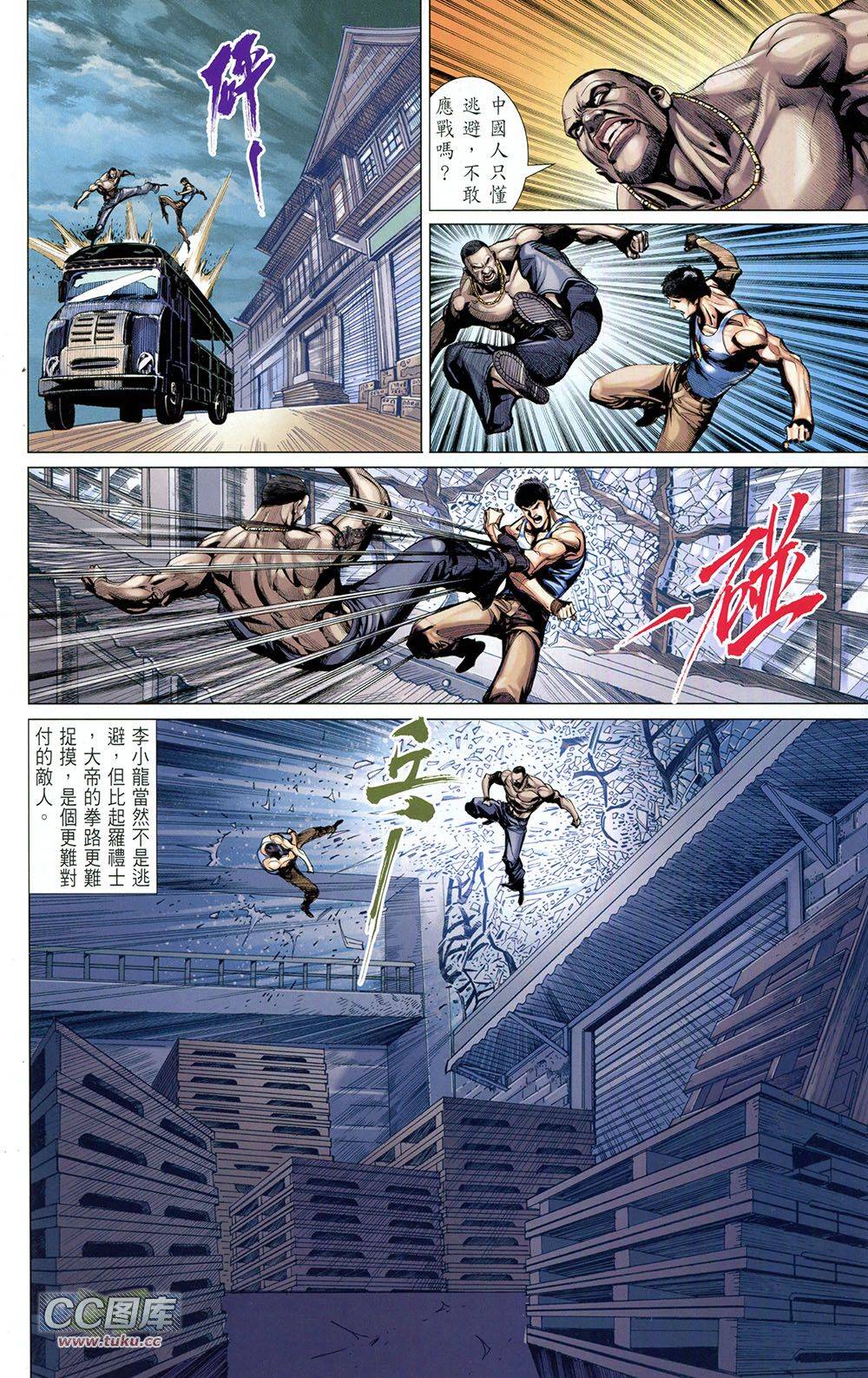 我是中国人·李小龙 第3卷 第29页