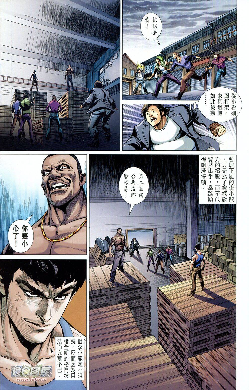 我是中国人·李小龙 第3卷 第30页