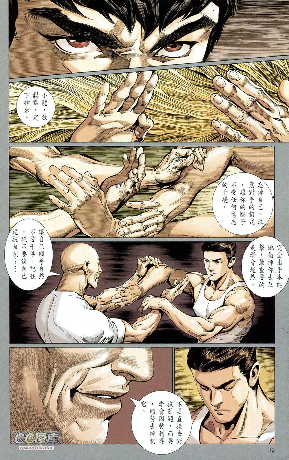 我是中国人·李小龙 第3卷 第31页