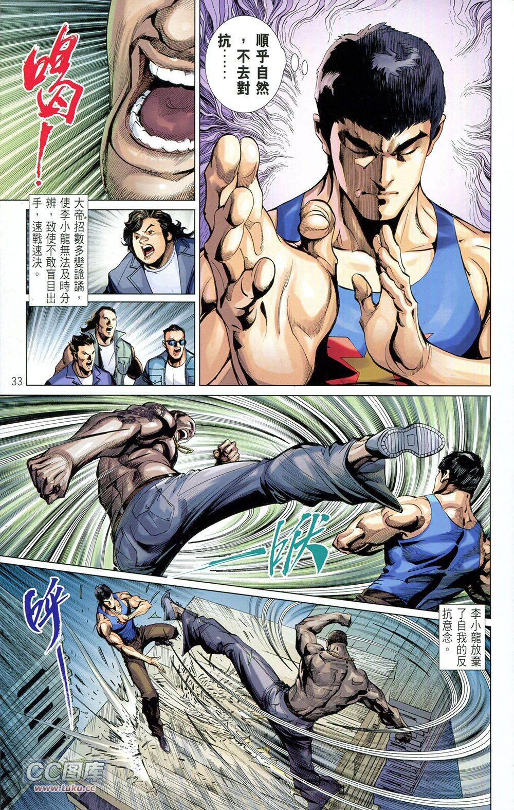 我是中国人·李小龙 第3卷 第32页