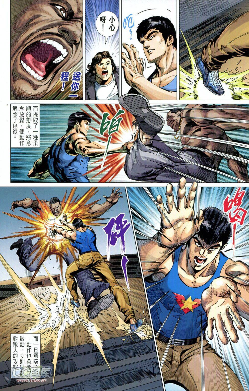 我是中国人·李小龙 第3卷 第33页