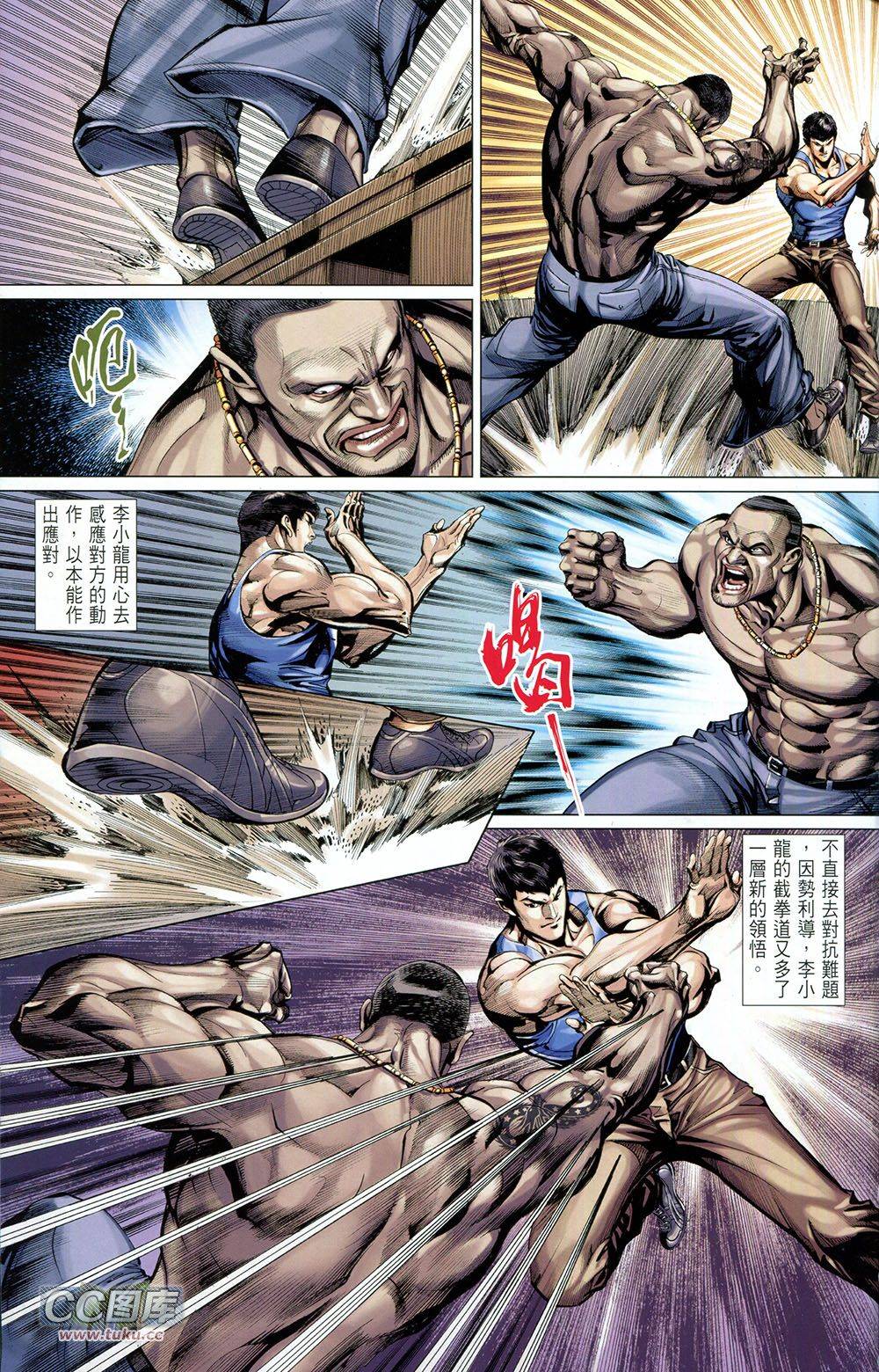 我是中国人·李小龙 第3卷 第34页