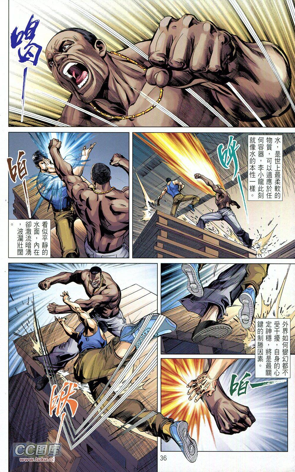 我是中国人·李小龙 第3卷 第35页