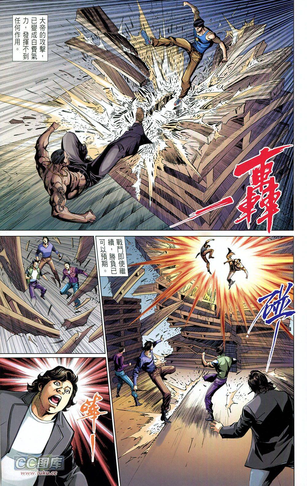 我是中国人·李小龙 第3卷 第38页