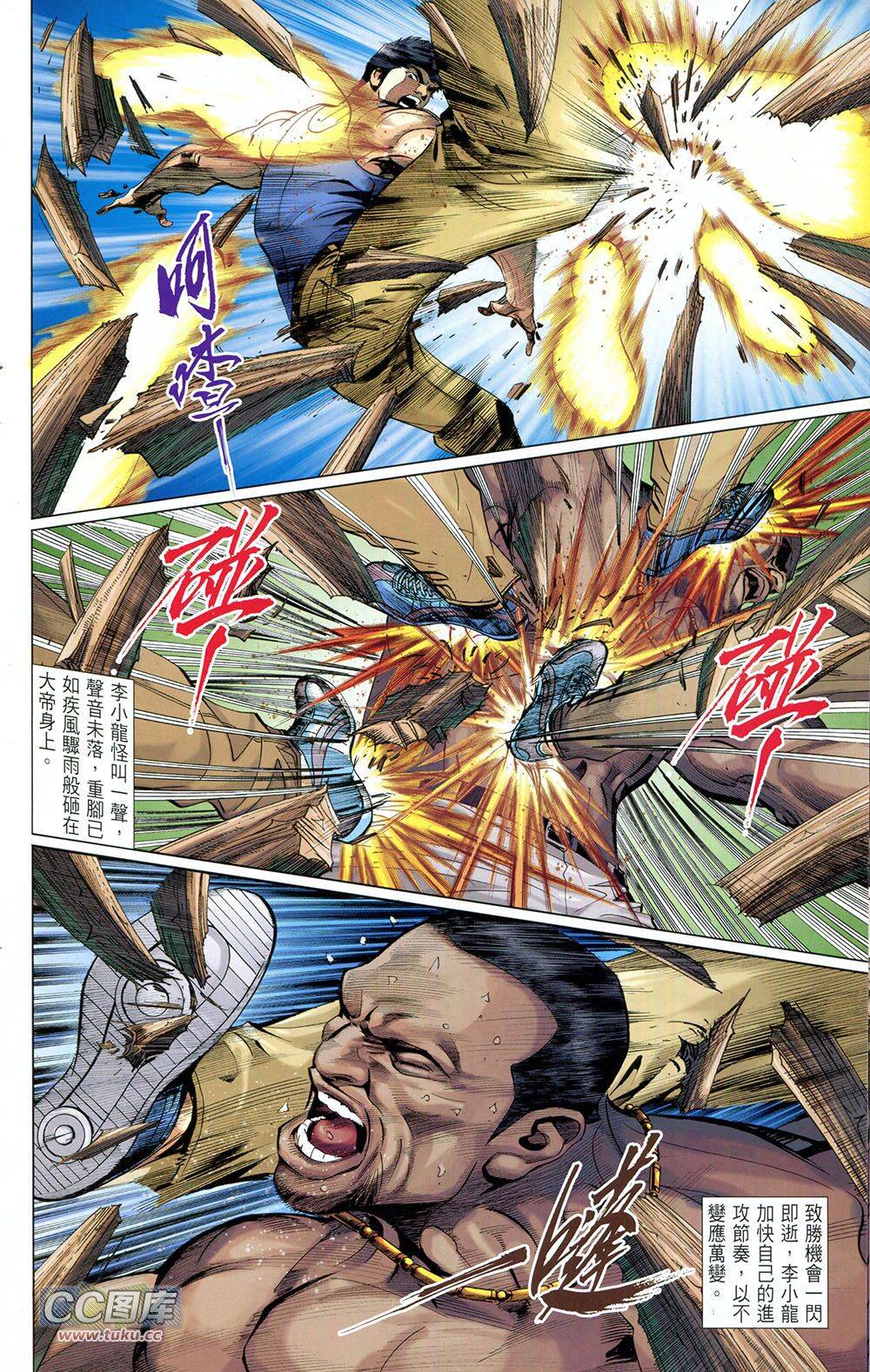 我是中国人·李小龙 第3卷 第39页