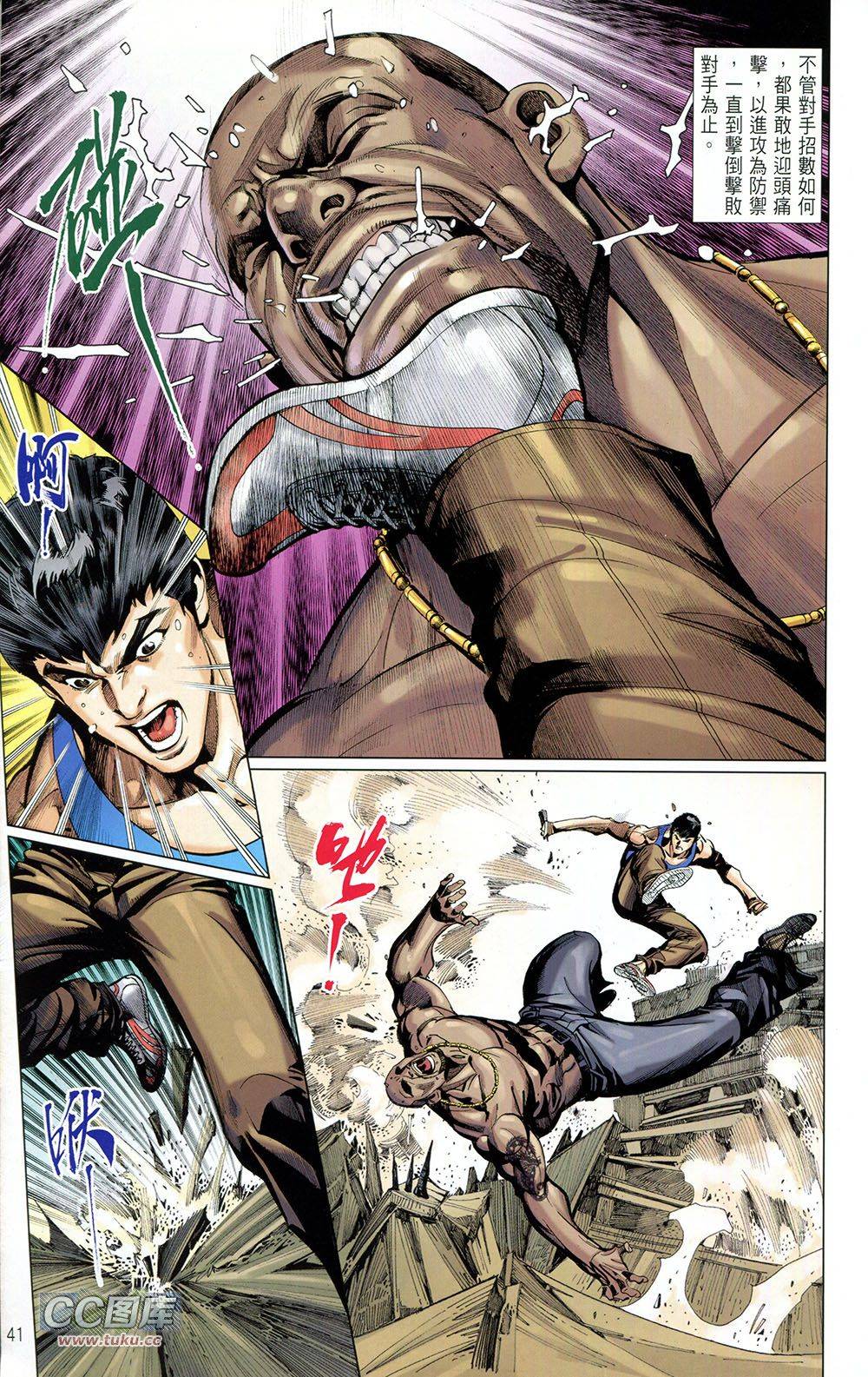 我是中国人·李小龙 第3卷 第40页