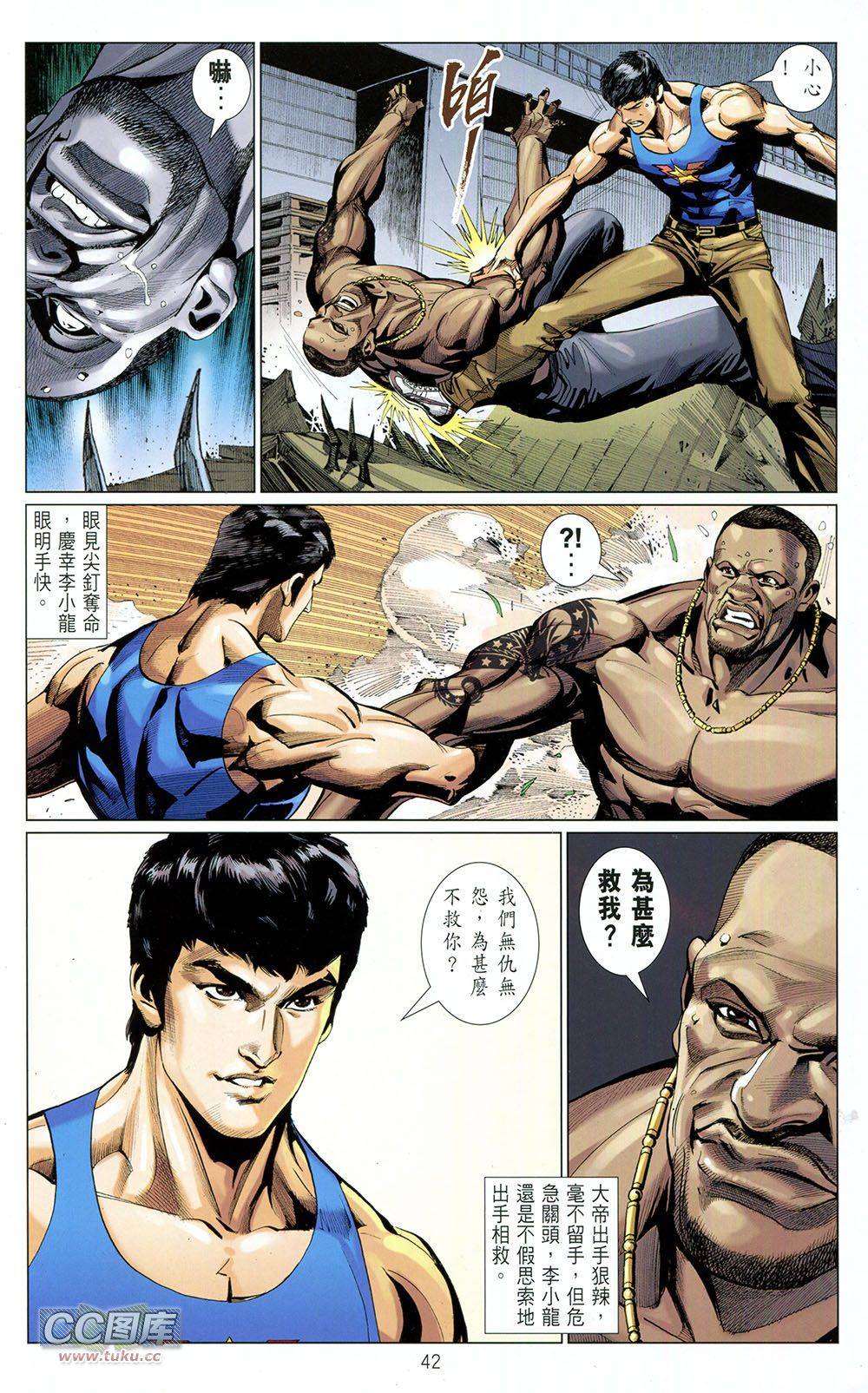 我是中国人·李小龙 第3卷 第41页