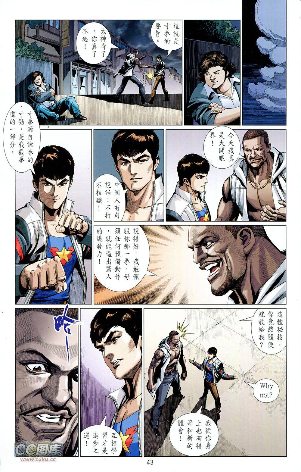 我是中国人·李小龙 第3卷 第42页