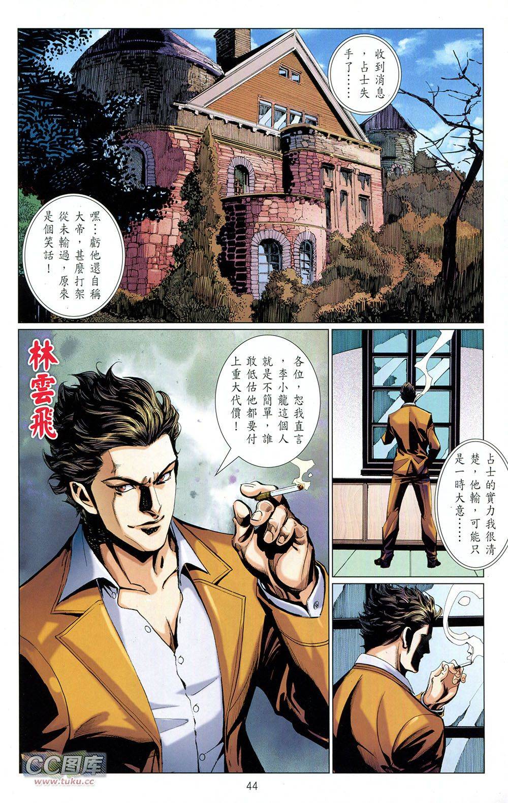 我是中国人·李小龙 第3卷 第43页