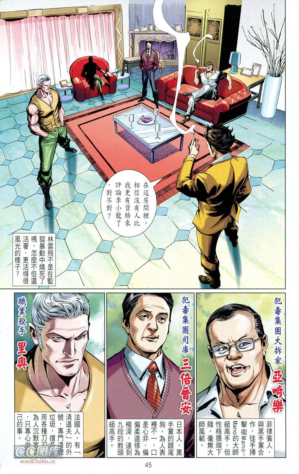 我是中国人·李小龙 第3卷 第44页