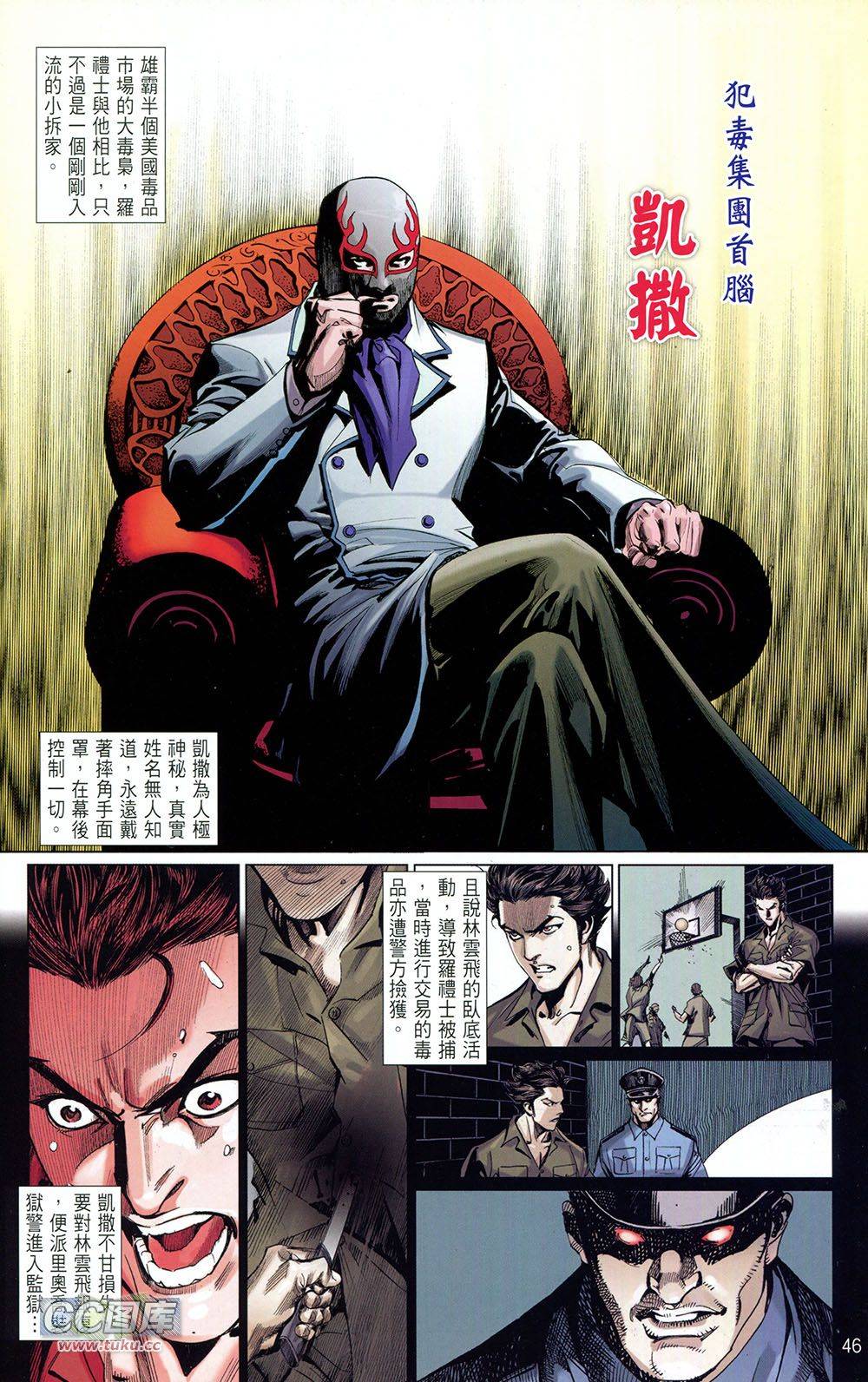 我是中国人·李小龙 第3卷 第45页