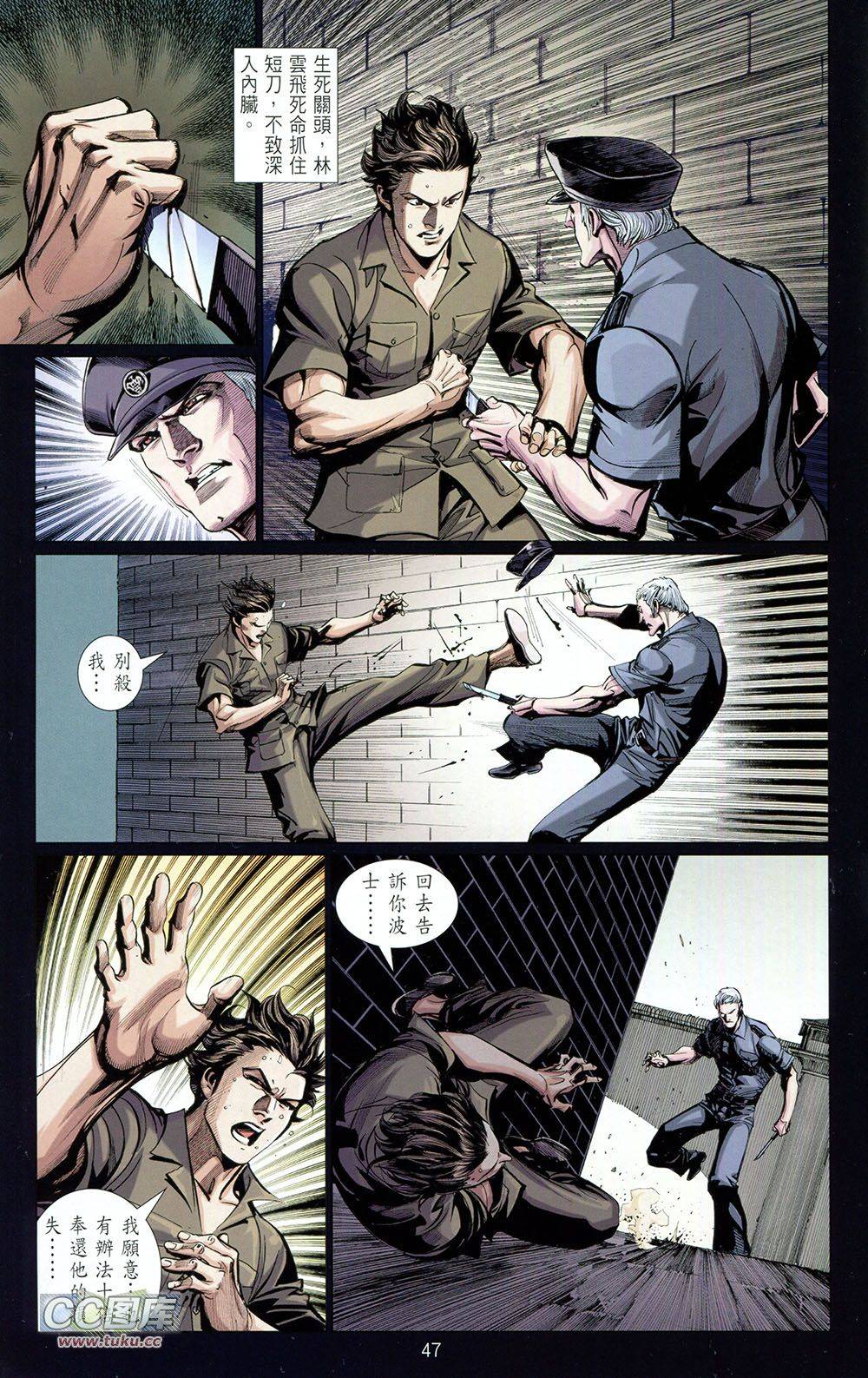 我是中国人·李小龙 第3卷 第46页