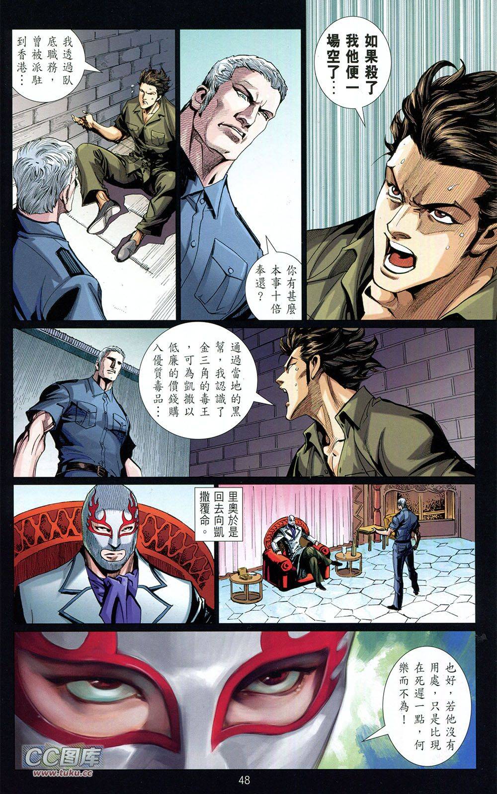 我是中国人·李小龙 第3卷 第47页