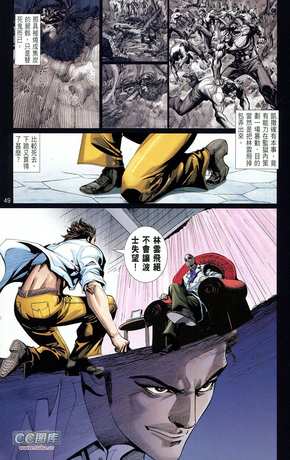 我是中国人·李小龙 第3卷 第48页