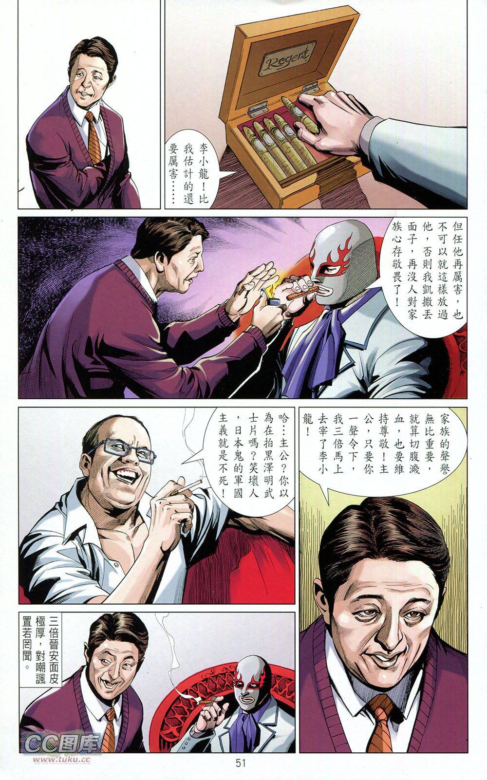 我是中国人·李小龙 第3卷 第50页