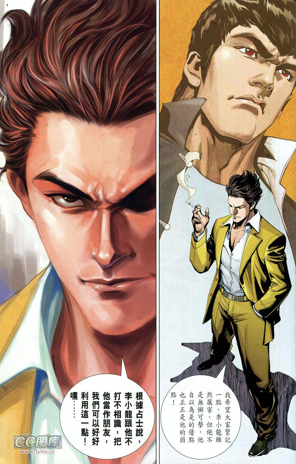 我是中国人·李小龙 第3卷 第52页