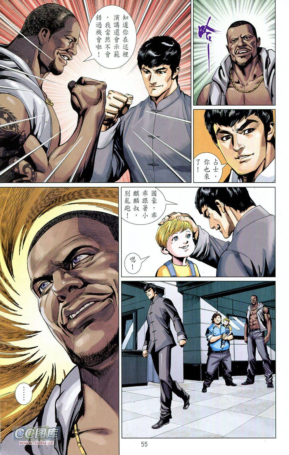 我是中国人·李小龙 第3卷 第54页