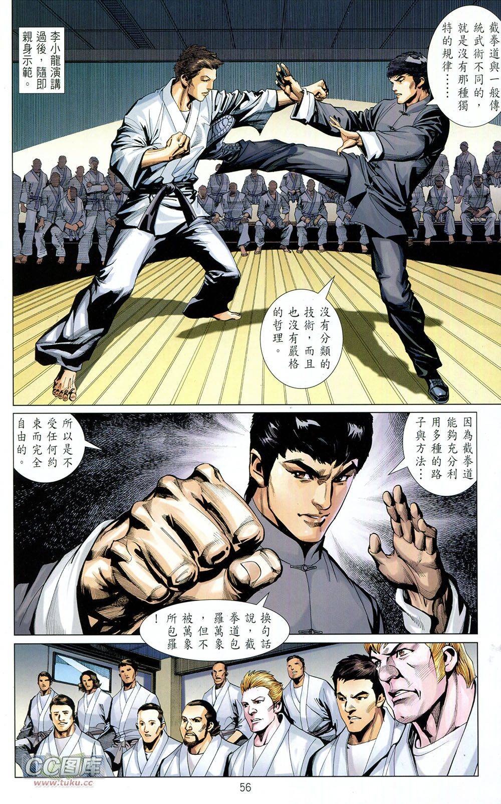 我是中国人·李小龙 第3卷 第55页