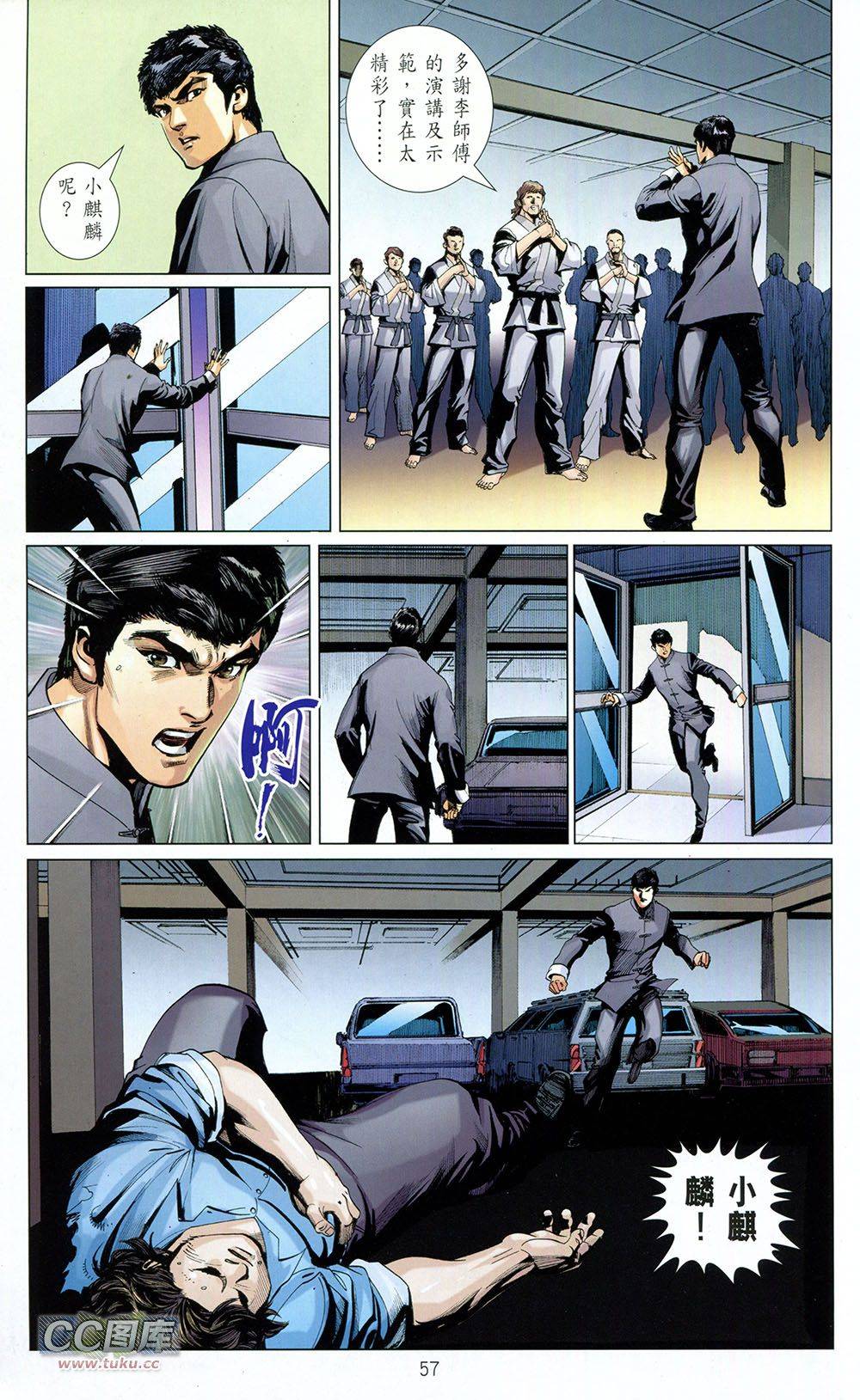 我是中国人·李小龙 第3卷 第56页