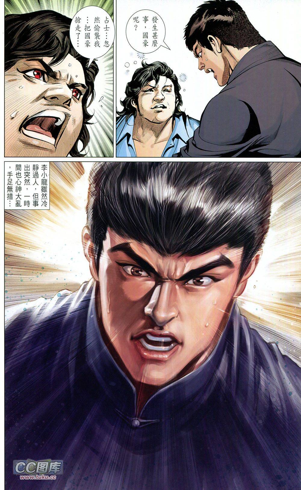 我是中国人·李小龙 第3卷 第57页