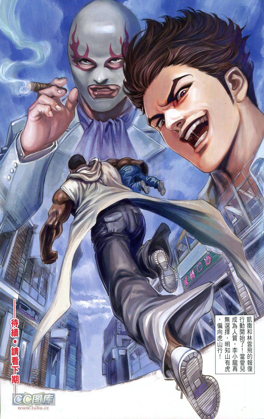 我是中国人·李小龙 第3卷 第58页