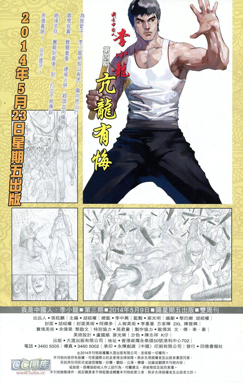 我是中国人·李小龙 第3卷 第59页