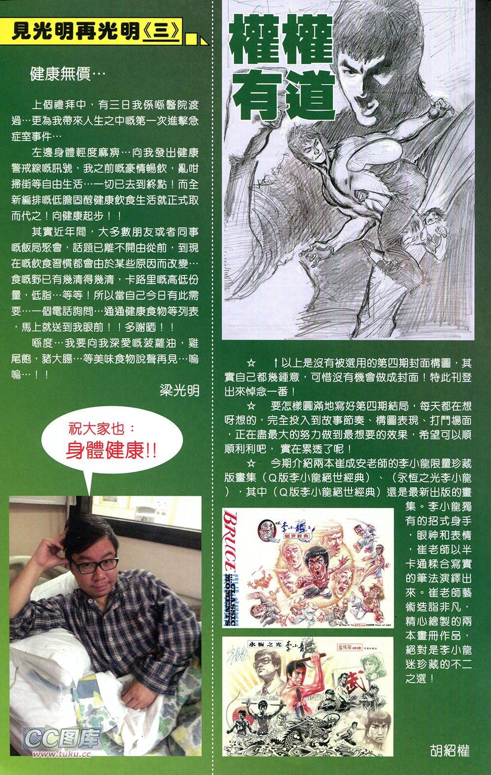 我是中国人·李小龙 第3卷 第60页