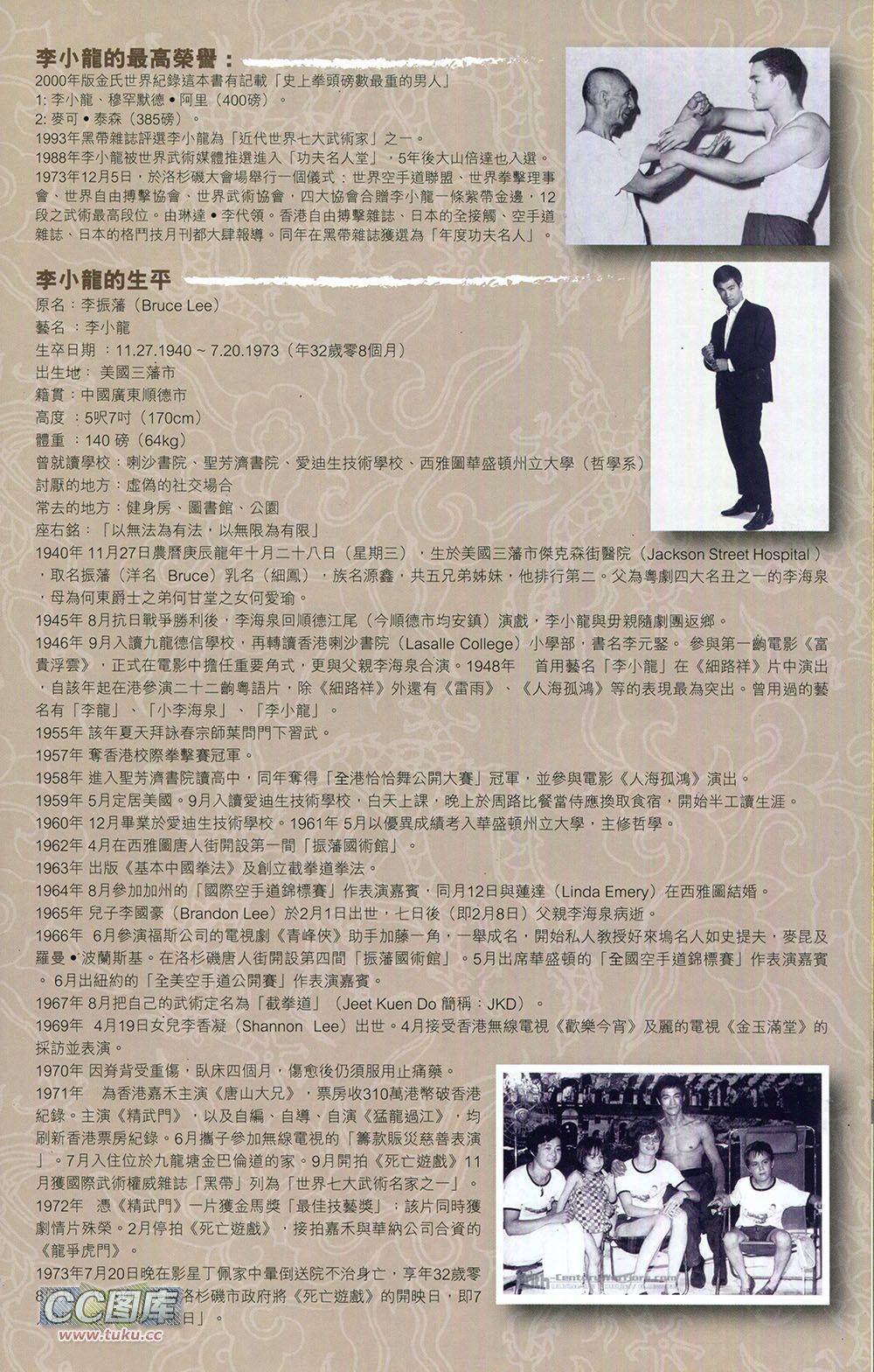 我是中国人·李小龙 第3卷 第62页