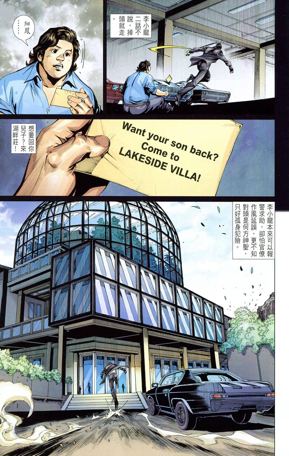 我是中国人·李小龙第4卷图