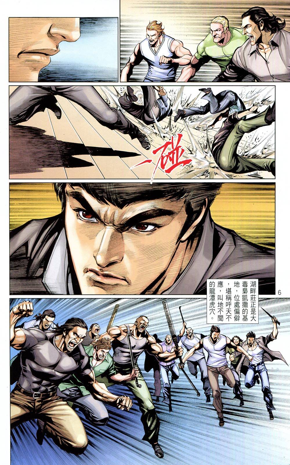 我是中国人·李小龙第4卷图