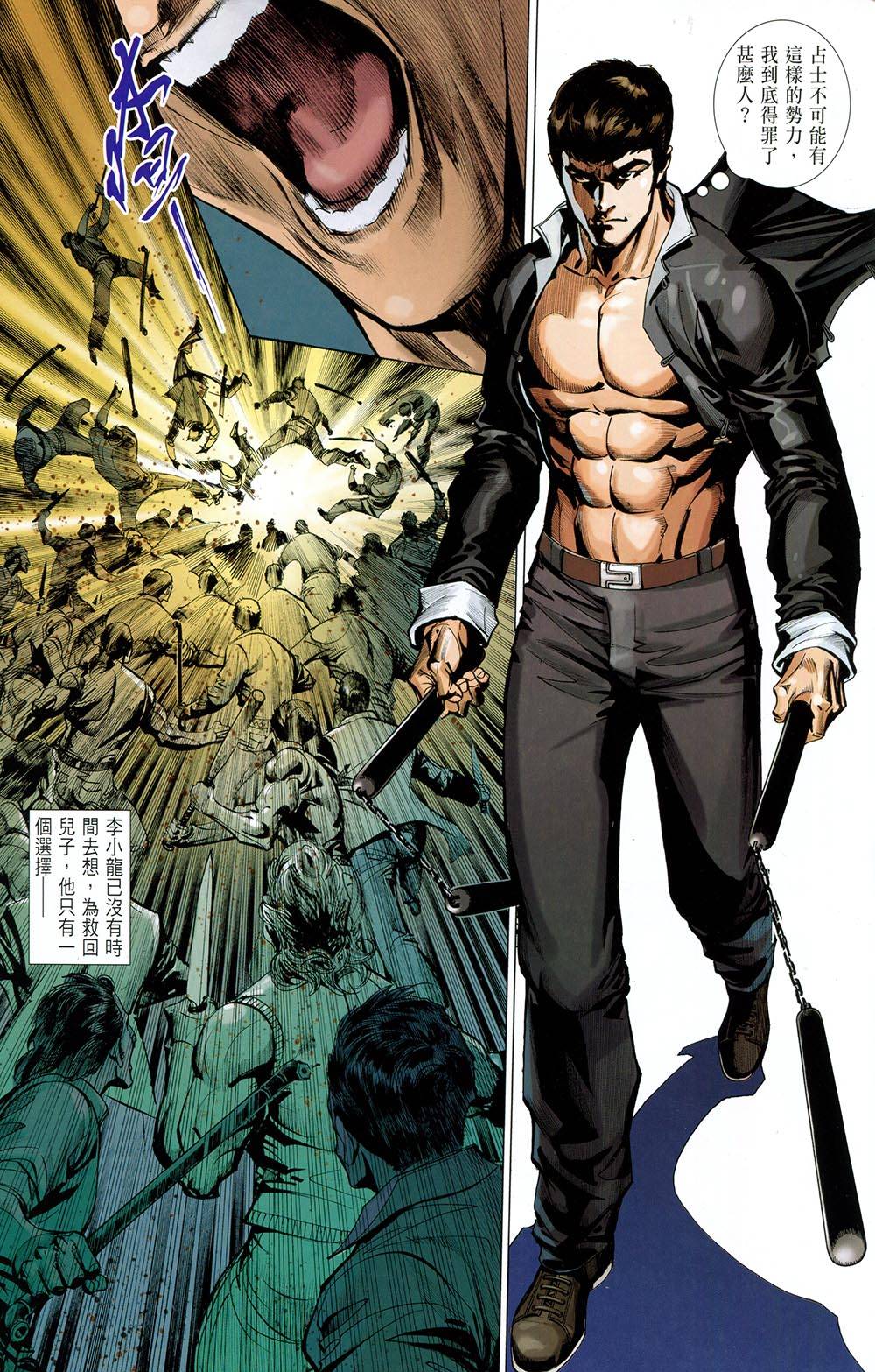 我是中国人·李小龙 第4卷 第4页