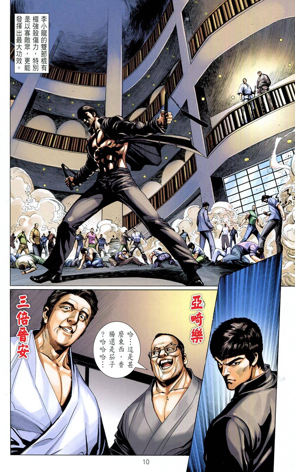 我是中国人·李小龙 第4卷 第7页