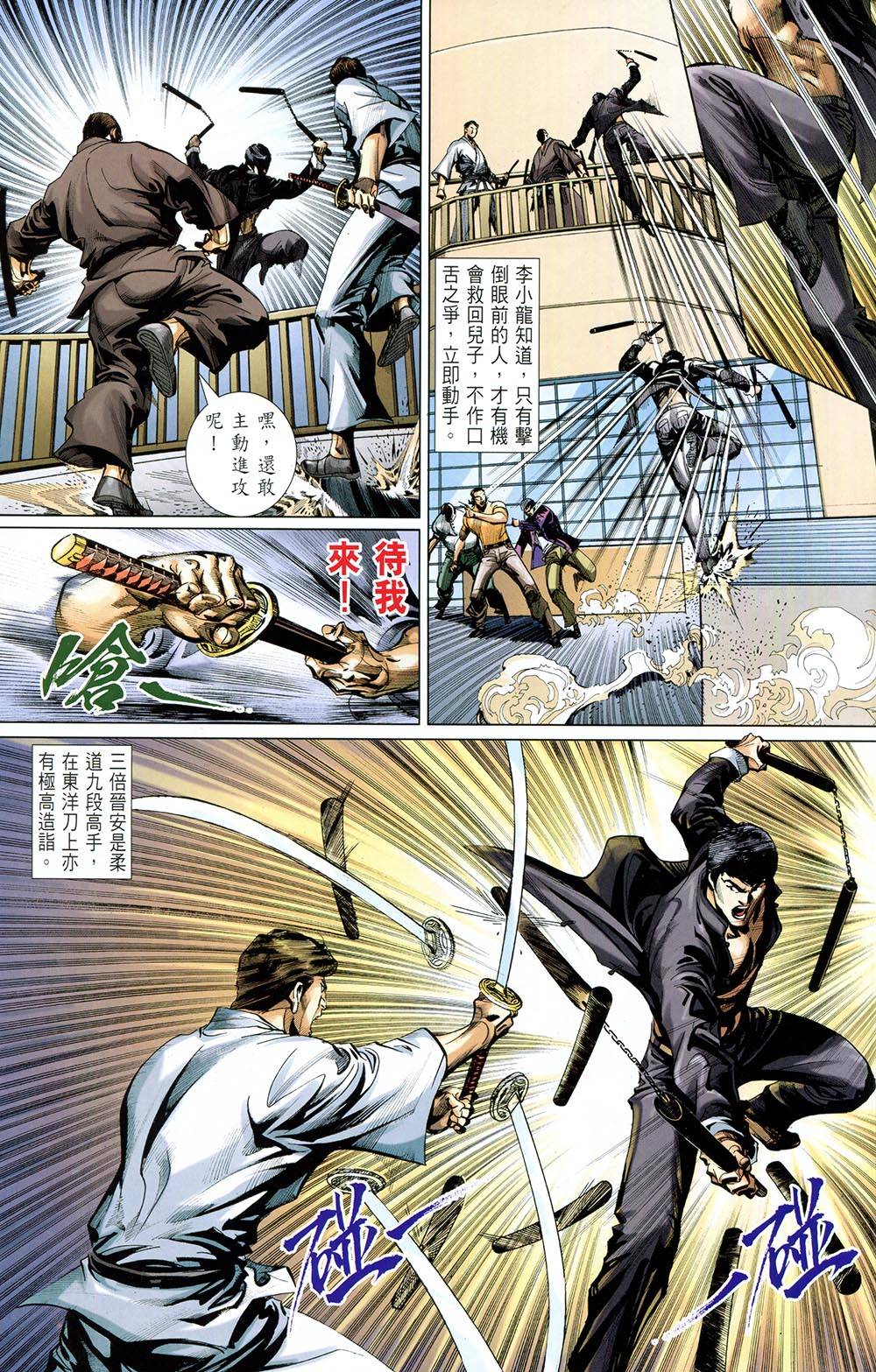 我是中国人·李小龙 第4卷 第8页