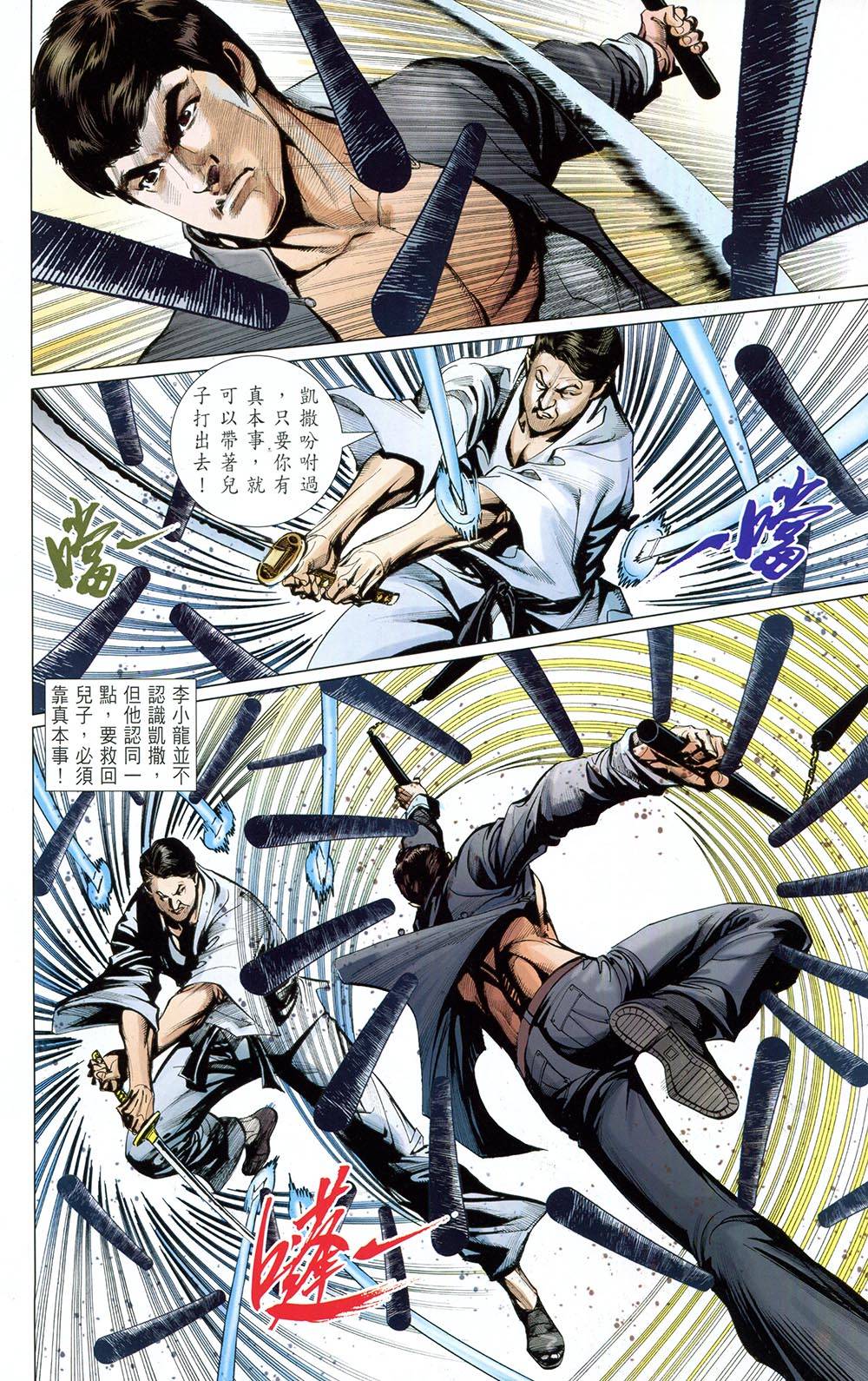 我是中国人·李小龙 第4卷 第9页