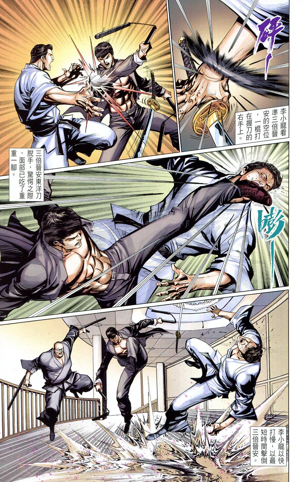 我是中国人·李小龙 第4卷 第10页