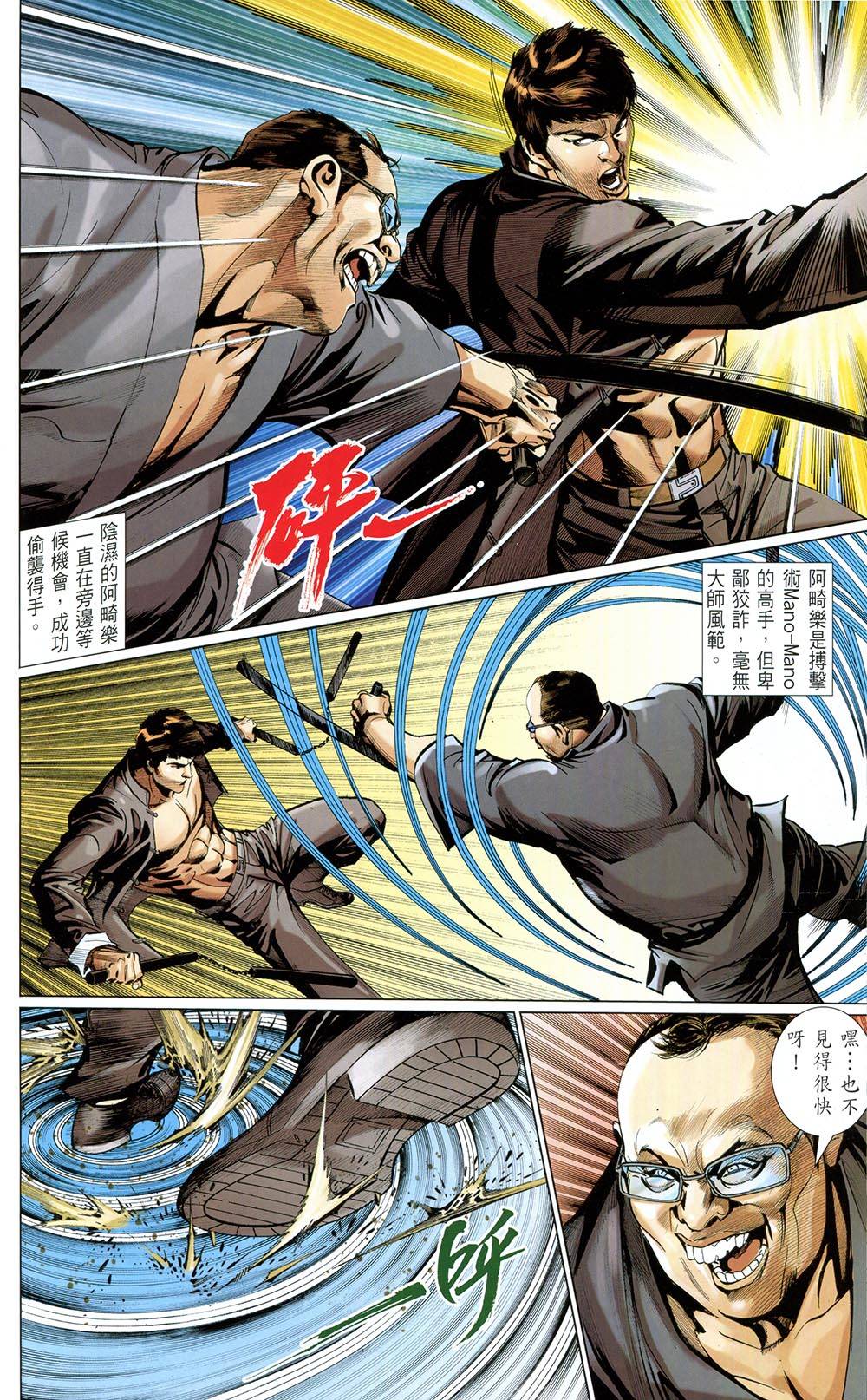 我是中国人·李小龙 第4卷 第11页