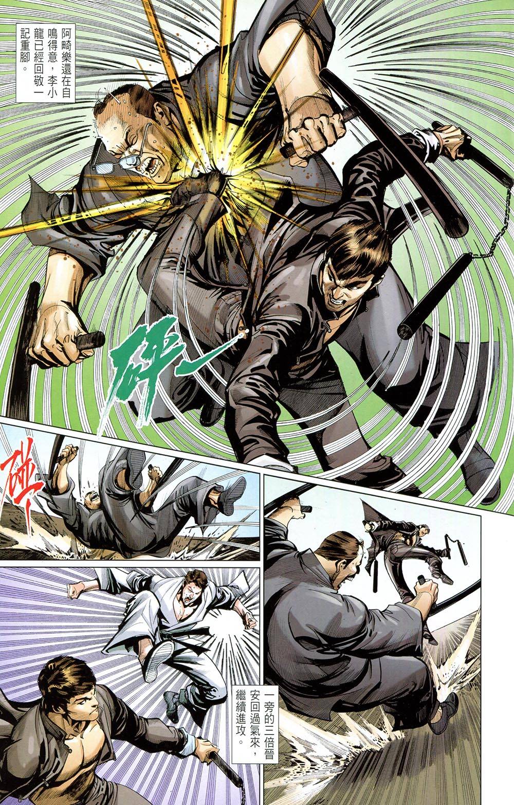 我是中国人·李小龙 第4卷 第12页