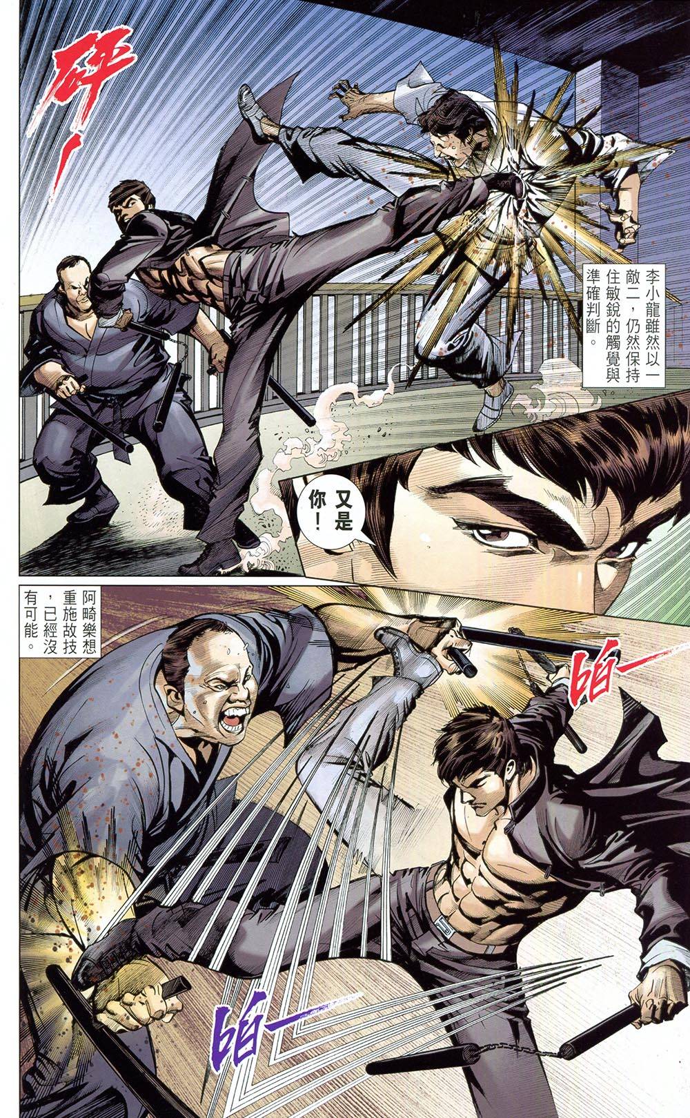 我是中国人·李小龙 第4卷 第13页