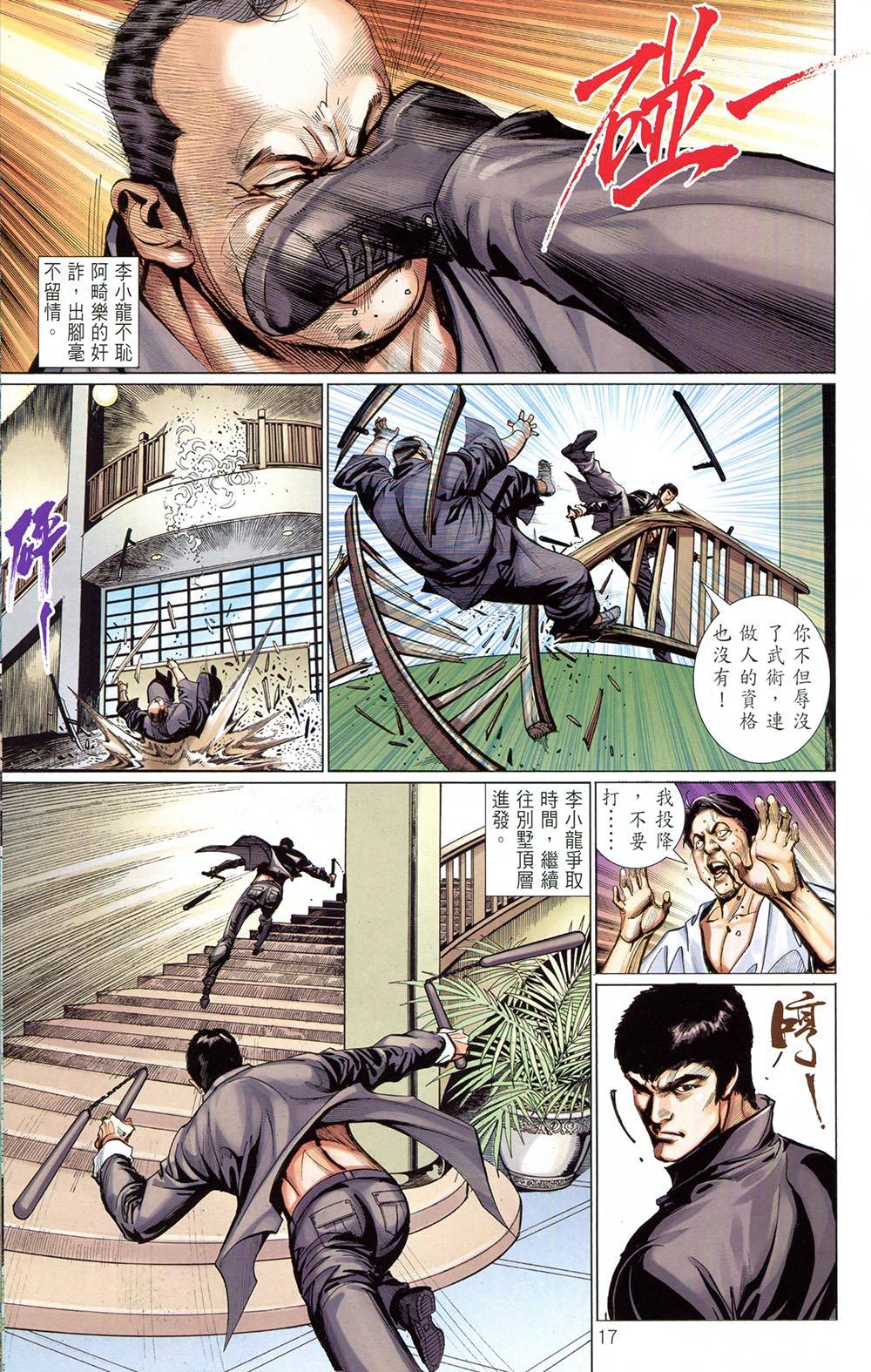 我是中国人·李小龙 第4卷 第14页