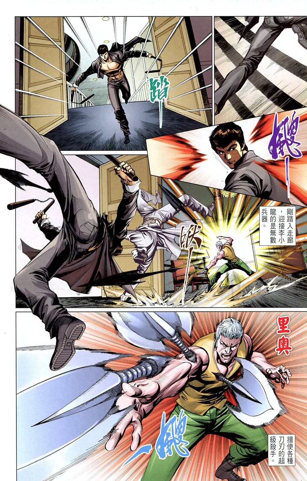 我是中国人·李小龙 第4卷 第15页