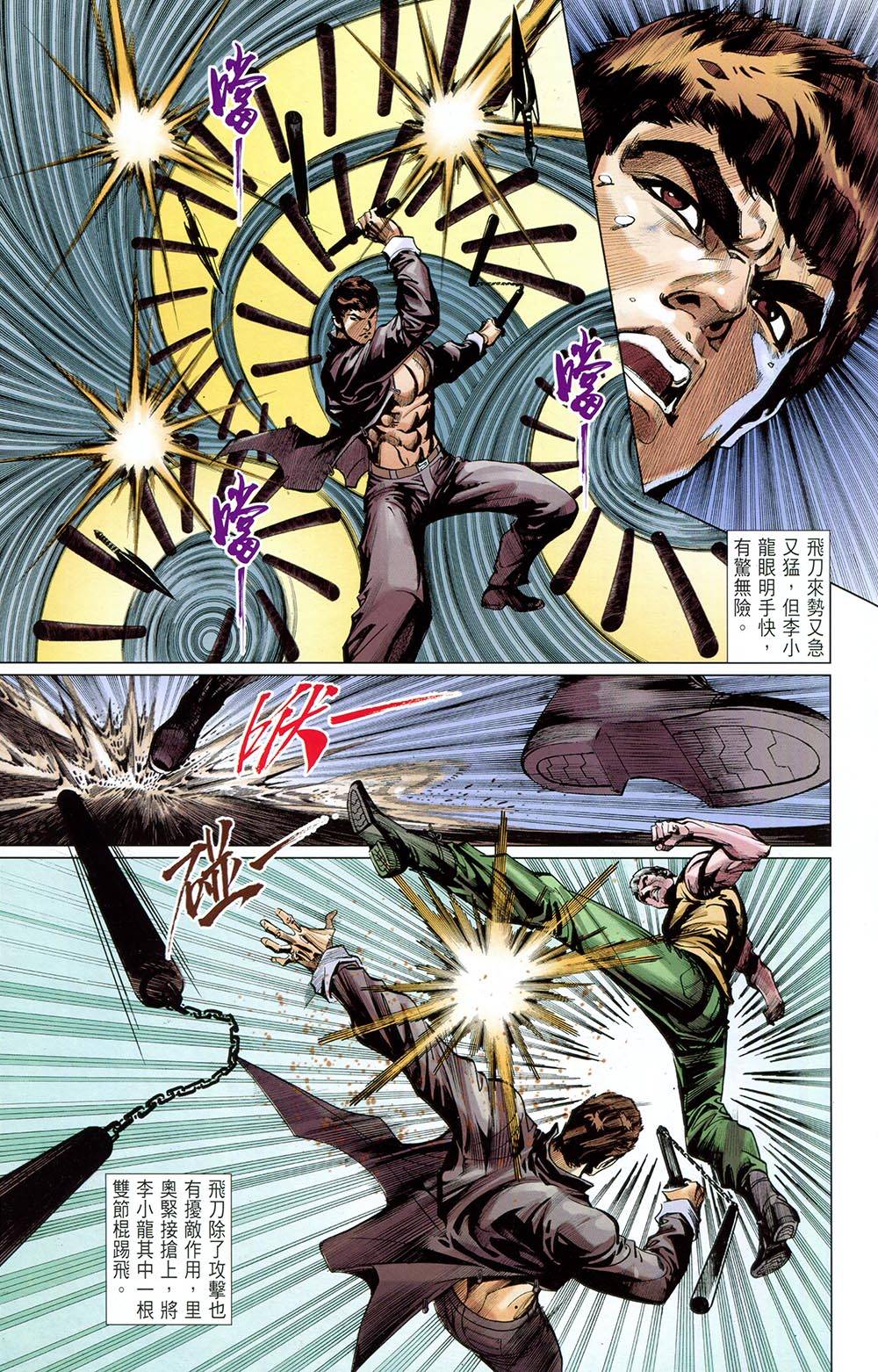 我是中国人·李小龙 第4卷 第16页