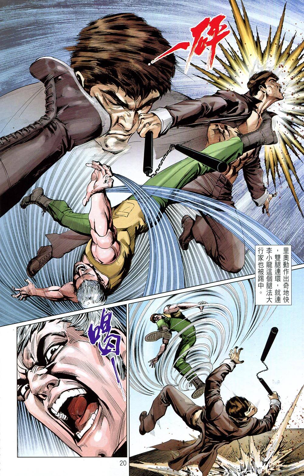 我是中国人·李小龙 第4卷 第17页