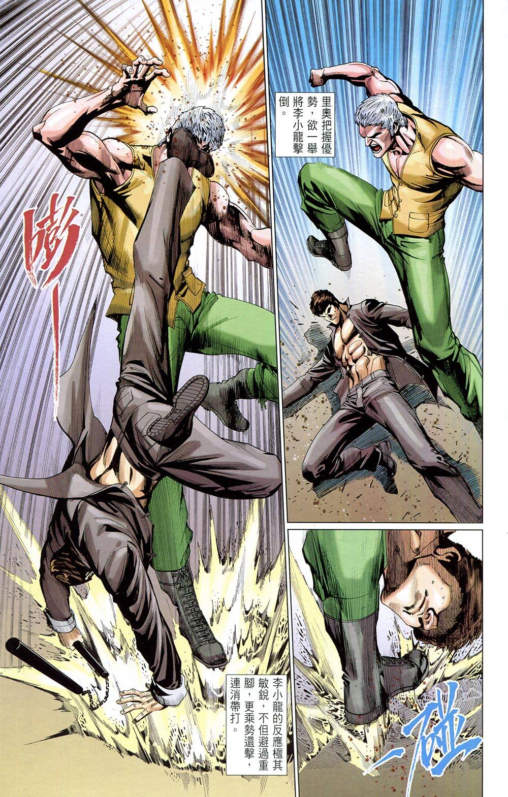 我是中国人·李小龙 第4卷 第18页