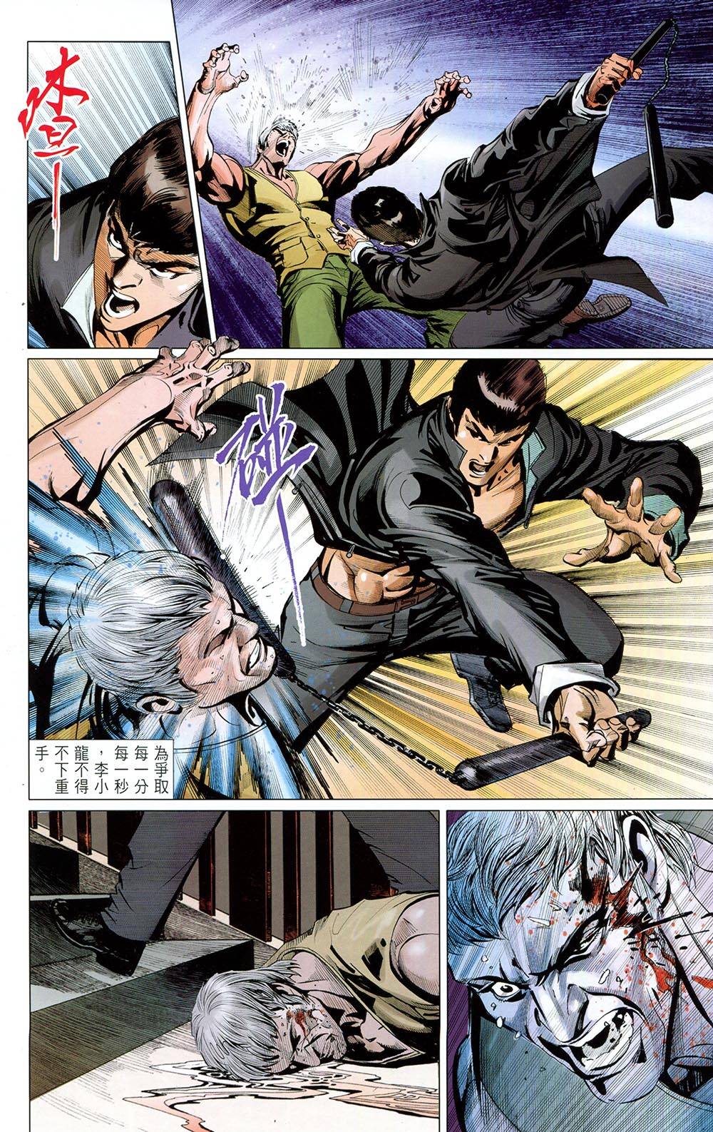 我是中国人·李小龙 第4卷 第19页