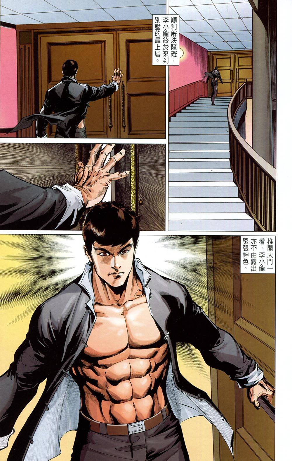 我是中国人·李小龙 第4卷 第20页